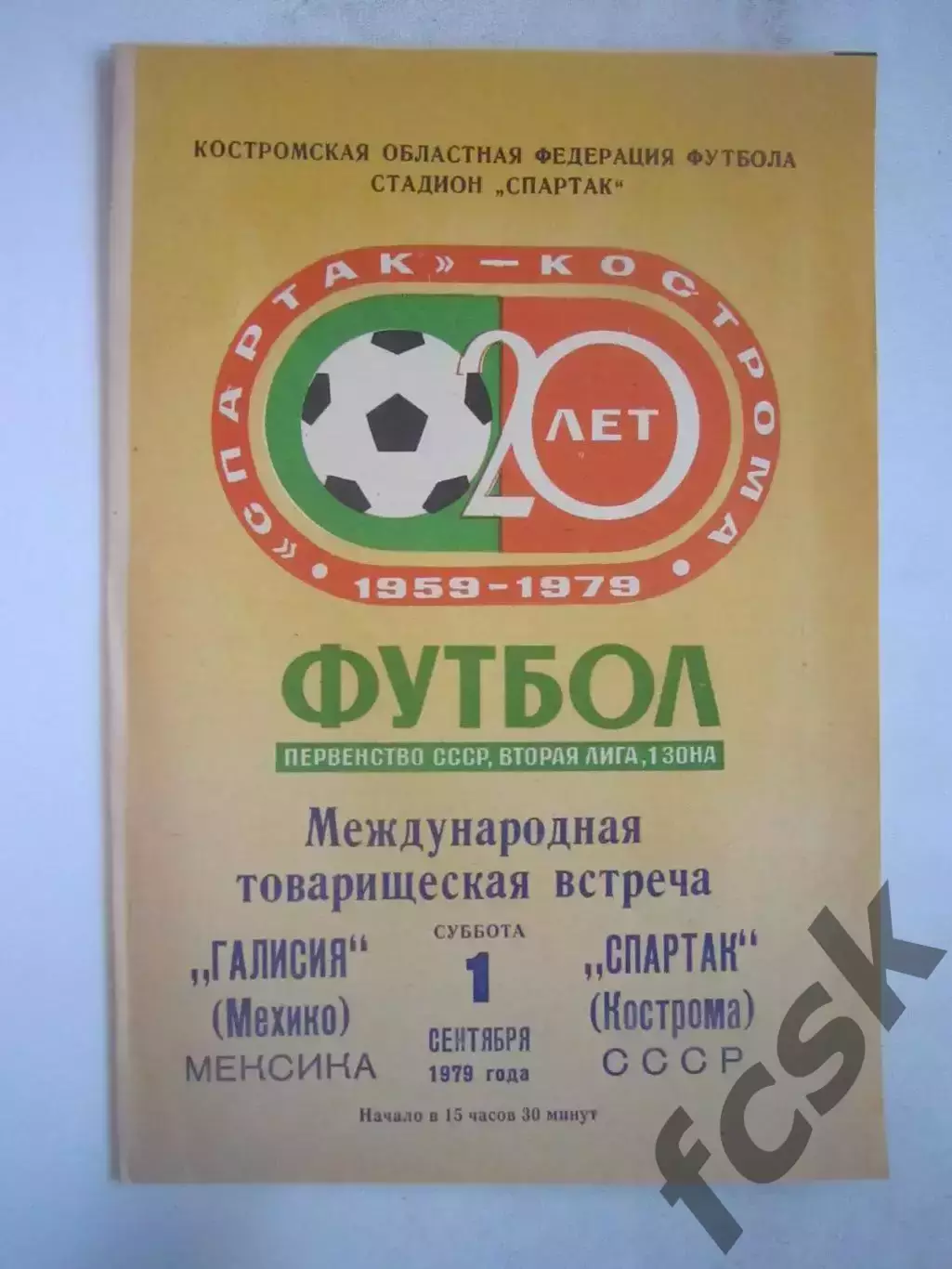 Спартак Кострома - Галисия Мексика 1979 (Б) Международная встреча