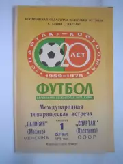 Спартак Кострома - Галисия Мексика 1979 (Б) Международная встреча