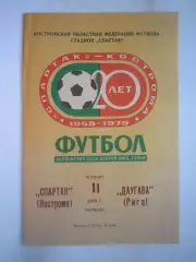 Спартак Кострома - Даугава Рига 1979 (Б)