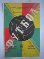 Спартак Кострома - Волга Калинин 1980 (Б)
