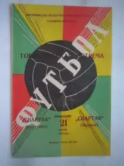 Спартак Кострома - Спартак Москва 1980 (Б) Товарищеская встреча