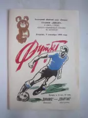 Динамо Вологда - Спартак Кострома 1980 (Б)