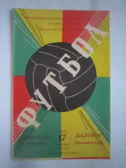 Спартак Кострома - Балтика Калининград 1980 (Б)
