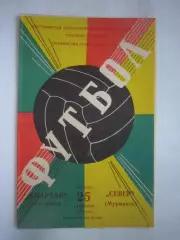 Спартак Кострома - Север Мурманск 1980 (Б)