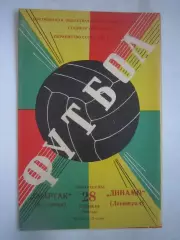 Спартак Кострома - Динамо Ленинград 1980 (Б)