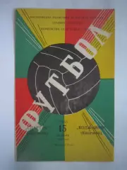 Спартак Кострома - Волжанин Кинешма 1980 (Б)