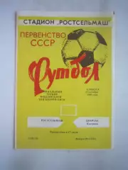 Ростсельмаш Ростов-на-Дону - Спартак Кострома 1980 (Б) Переходный турнир