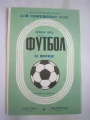 Нистру Кишинев - Спартак Кострома 1981 (Б)