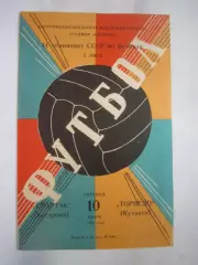 Спартак Кострома - Торпедо Кутаиси черная краска 1981 (Б)