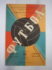 Спартак Кострома - Торпедо Кутаиси красная краска 1981 (Б)
