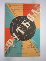 Спартак Кострома - Спартак Орджоникидзе 1981 (Б)