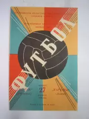 Спартак Кострома - Карпаты Львов 1981 (Б)