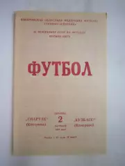 Спартак Кострома - Кузбасс Кемерово 1981 (Б)