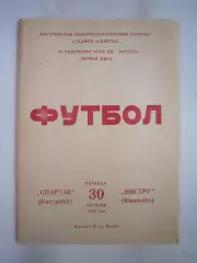 Спартак Кострома - Нистру Кишинев 1981 (Б)