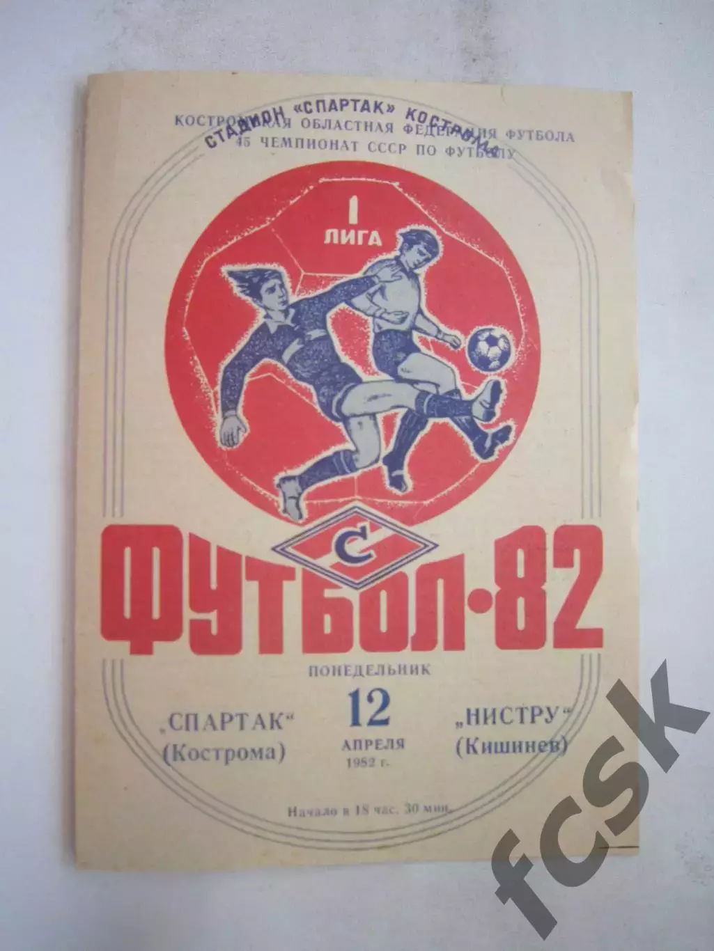 Спартак Кострома - Нистру Кишинев 1982 (Б)