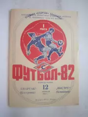 Спартак Кострома - Нистру Кишинев 1982 (Б)