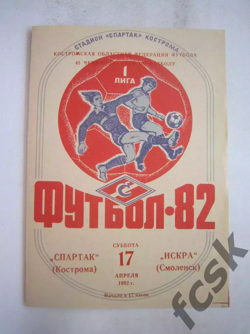Спартак Кострома - Искра Смоленск 1982 (Б)
