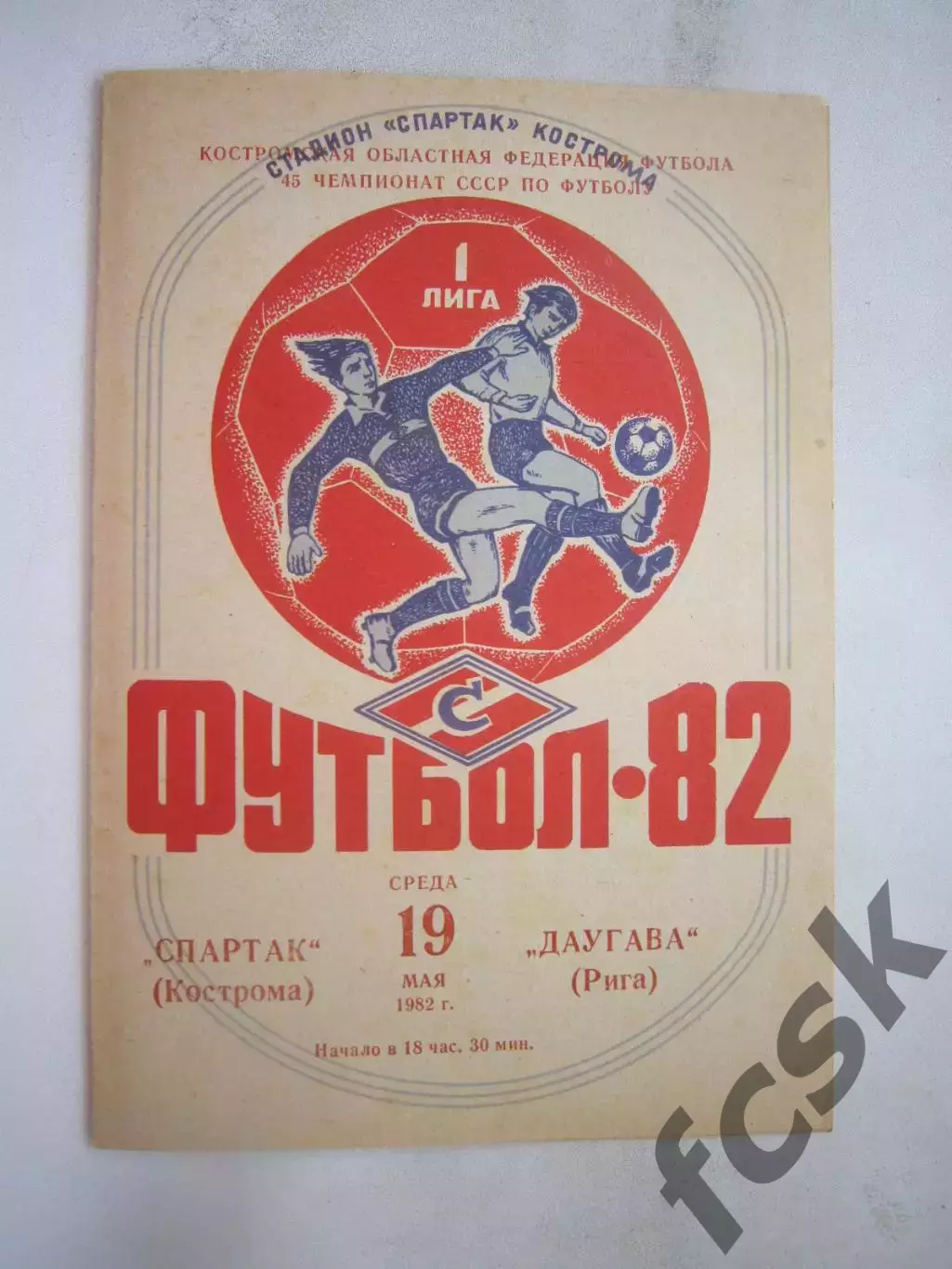 Спартак Кострома - Даугава Рига 1982 (Б)