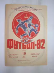 Спартак Кострома - Даугава Рига 1982 (Б)