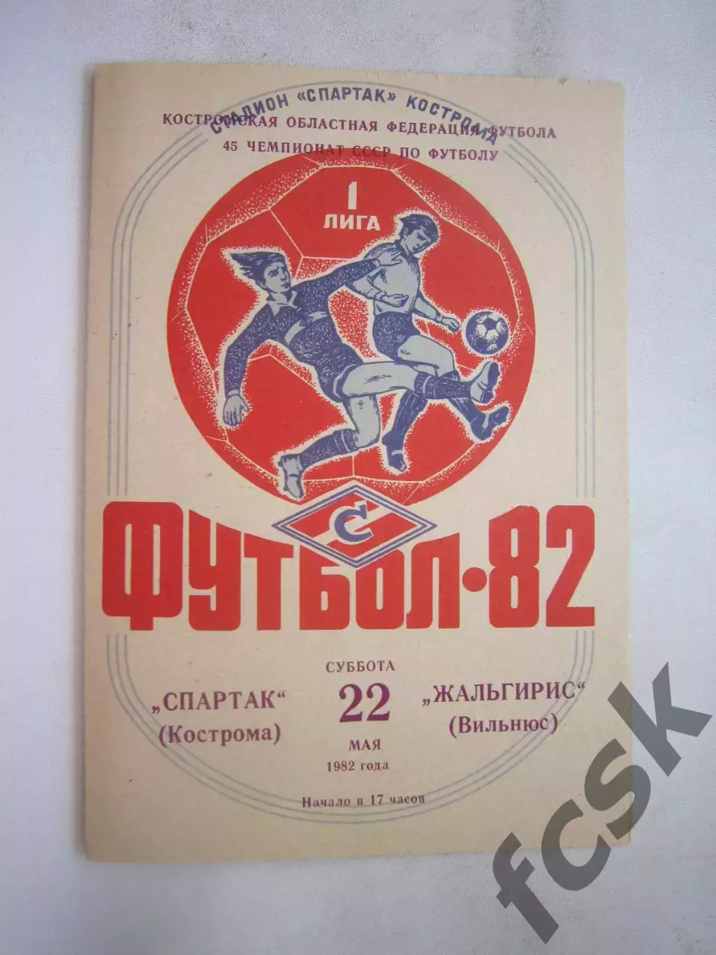 Спартак Кострома - Жальгирис Вильнюс 1982 (Б)