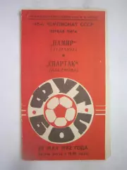 Памир Душанбе - Спартак Кострома 1982 (Б)