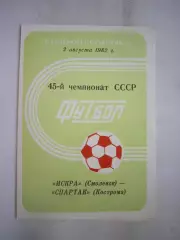 Искра Смоленск - Спартак Кострома 1982 (Б)