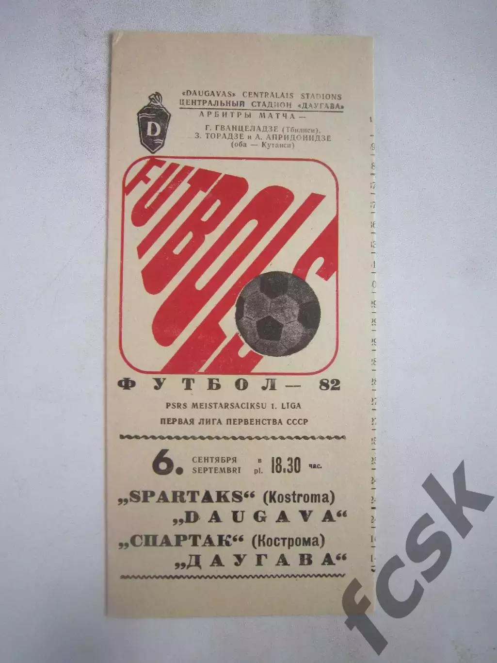 Даугава Рига - Спартак Кострома 1982 (Б)