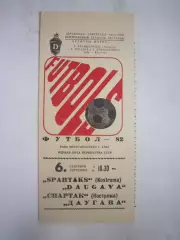 Даугава Рига - Спартак Кострома 1982 (Б)