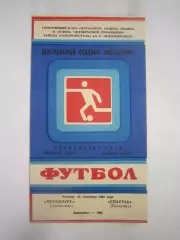 Металлург Запорожье - Спартак Кострома 1982 (Б)