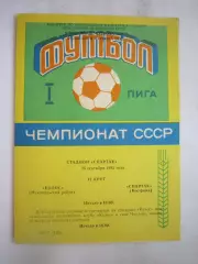 Колос Никополь - Спартак Кострома 1982 (Б)