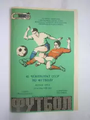 Заря Ворошиловград - Спартак Кострома 1982 (Б)
