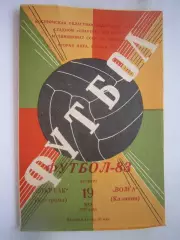 Спартак Кострома - Волга Калинин 1983 (Б)