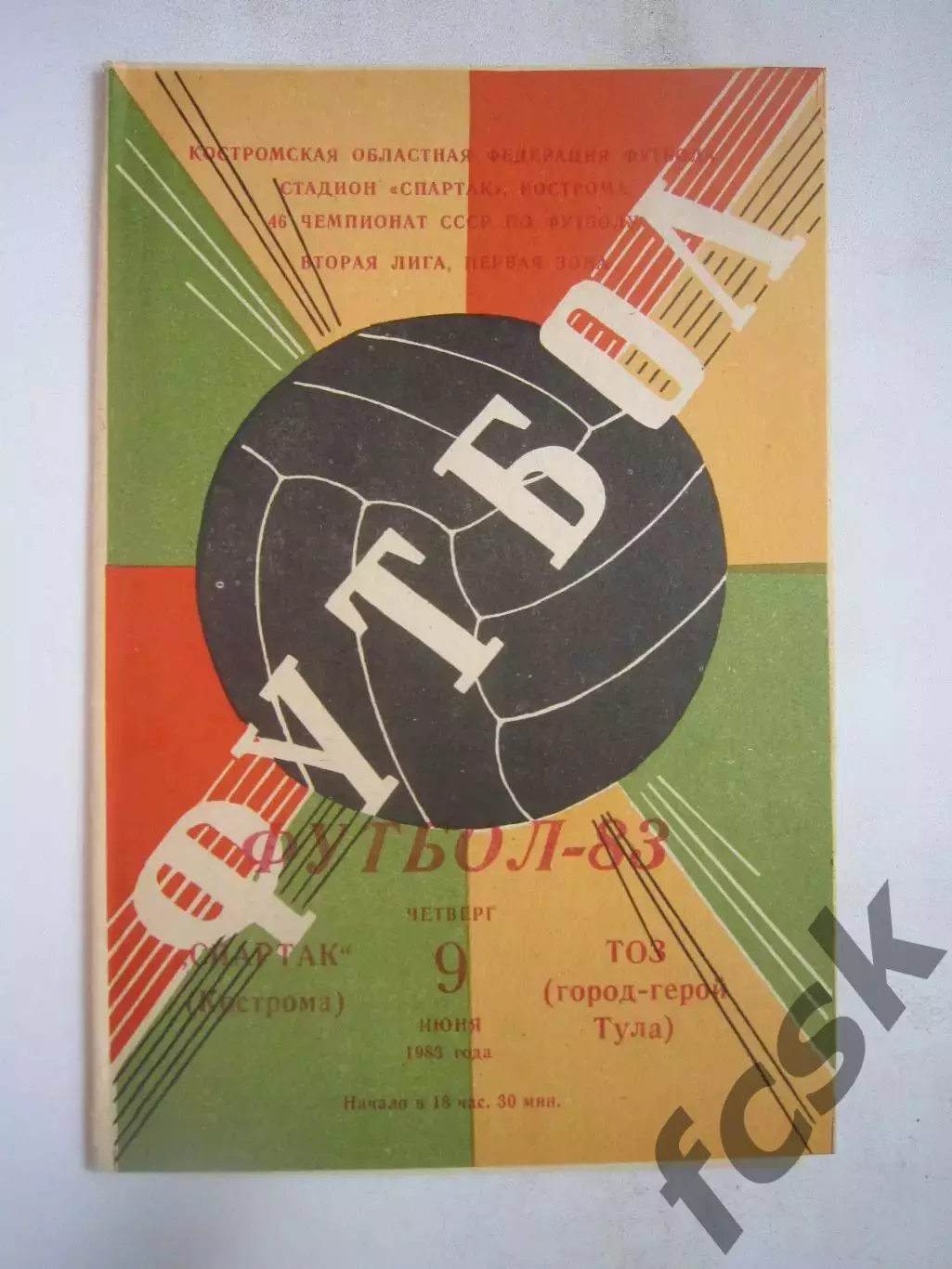 Спартак Кострома - ТОЗ Тула 1983 (Б)