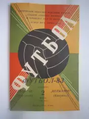 Спартак Кострома - Волжанин Кинешма 1983 (Б)