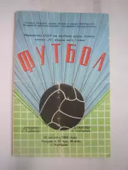 Сатурн Рыбинск - Спартак Кострома 1983 (Б)