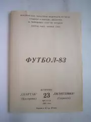 Спартак Кострома - Светотехника Саранск 1983 (Б)