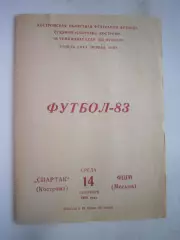 Спартак Кострома - ФШМ Москва 1983 (Б)