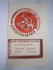 Спартак Рязань - Спартак Кострома 1983 (Б)
