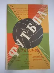 Спартак Кострома - Строитель Череповец 1983 (Б)