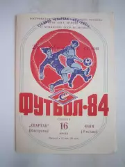 Спартак Кострома - ФШМ Москва 1984 (Б)