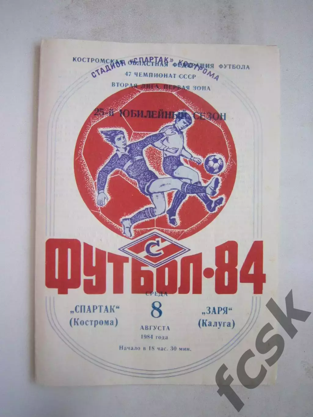 Спартак Кострома - Заря Калуга 1984 (Б)