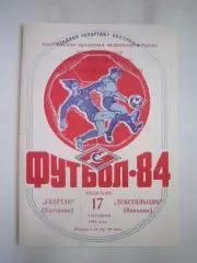 Спартак Кострома - Текстильщик Иваново 1984 (Б)