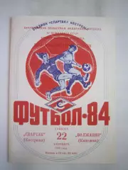Спартак Кострома - Волжанин Кинешма 1984 (Б)