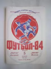 Спартак Кострома - Динамо Вологда 1984 (Б)