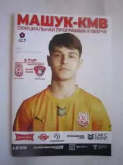 Машук-КМВ Пятигорск - Текстильщик Иваново 15.03.2026 Официальная программа