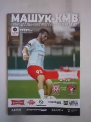 Машук-КМВ Пятигорск - Текстильщик Иваново 10.08.2025 Официальная программа