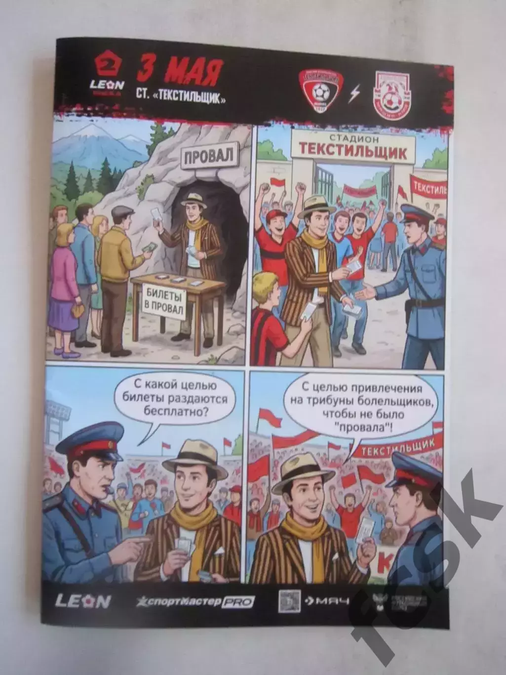 Текстильщик Иваново - Машук-КМВ Пятигорск 03.05.2026 Официальная программа