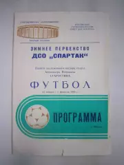Первенство ДСО Спартак 1985 (Б)