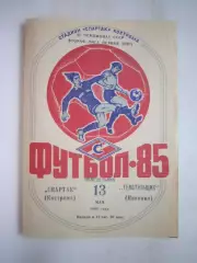 Спартак Кострома - Текстильщик Иваново 1985 (Б)