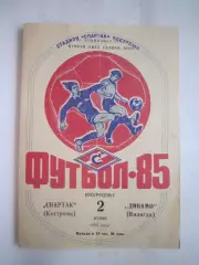 Спартак Кострома - Динамо Вологда 1985 (Б)